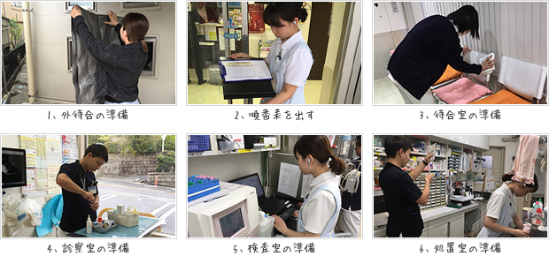 外待合の準備、順番表出し、待合・診察室・検査室・処置室の準備風景の写真