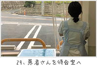 待合室へご案内している写真